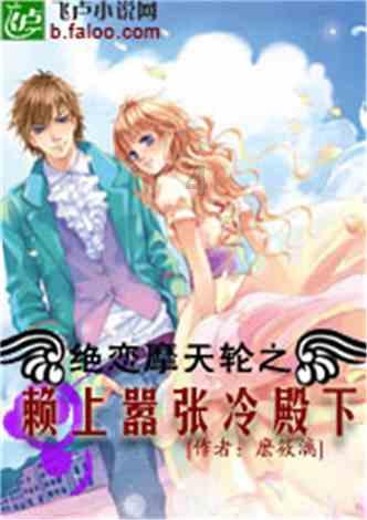 救援美丽小天使