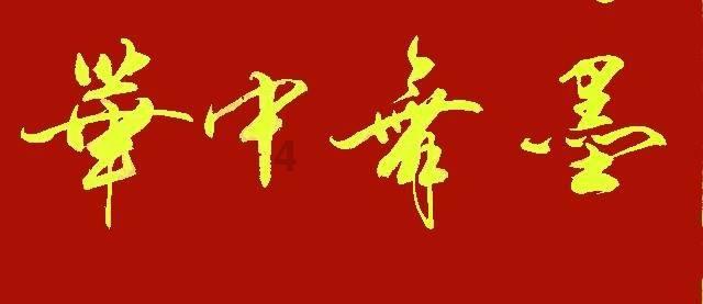 森迪穿越魔法学院